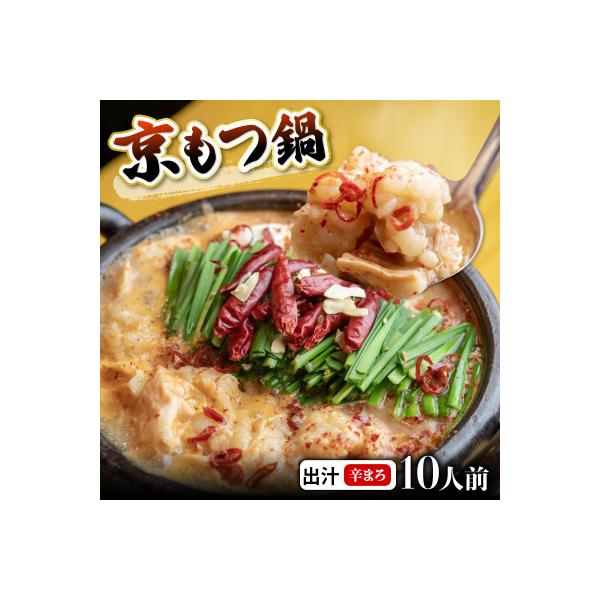 【訳あり】もつ鍋 味噌 ホルモン 辛まろ西京味噌スープ もつ鍋セット 1kg (100gずつ小分け)
