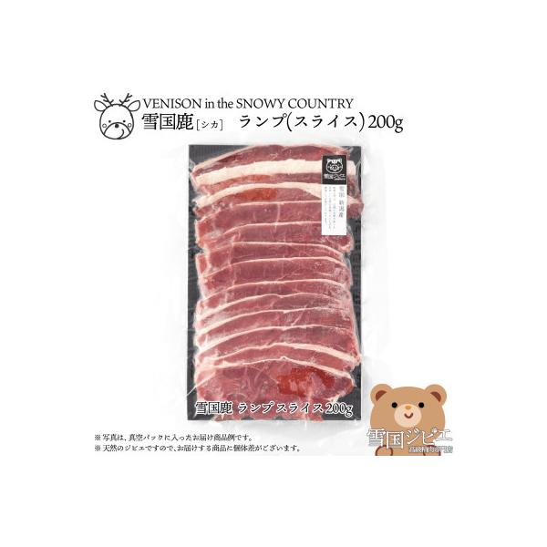 ■お礼品詳細　・配送種別：冷凍便　・提供元：雪国ジビエ■お申し込み・配送・その他　・発送時期：2026-01-13より順次発送 ※生産・天候・交通等の事情により遅れる場合があります。(お届け時間帯指定可)　・申込受付期間：通年　・配達外のエ...