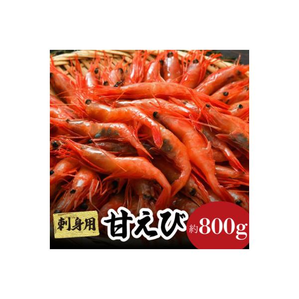刺身用甘えび