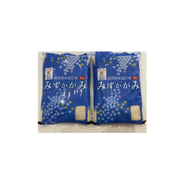 滋賀県産 環境こだわり米みずかがみ2kg×2