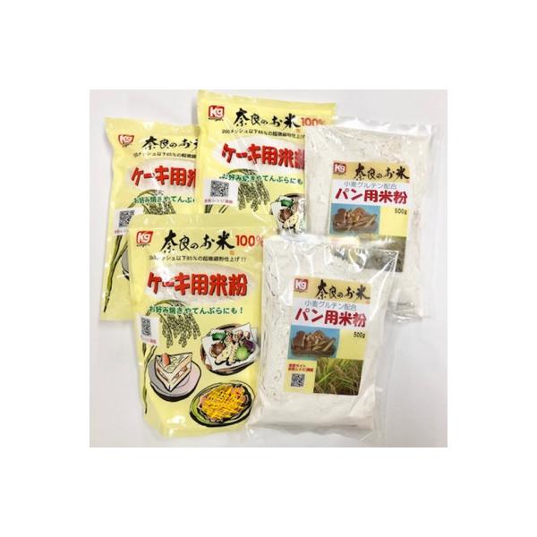 奈良の米粉セットA