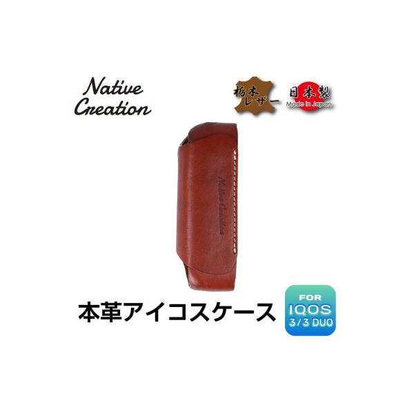 ふるさと納税 大和郡山市 Native Creation IQOS 3 / 3 DUO専用ケース N...