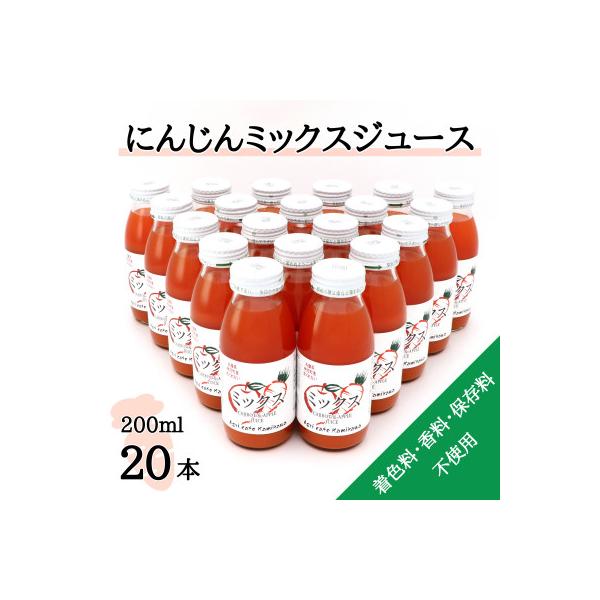 【神河町産京くれない】にんじんミックスジュース 200ml×20本