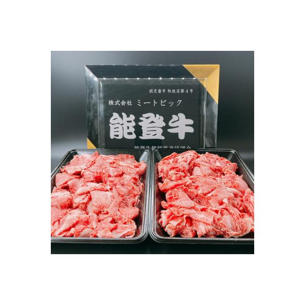 能登牛　切り落とし　800g(400g×2パック)　_22374