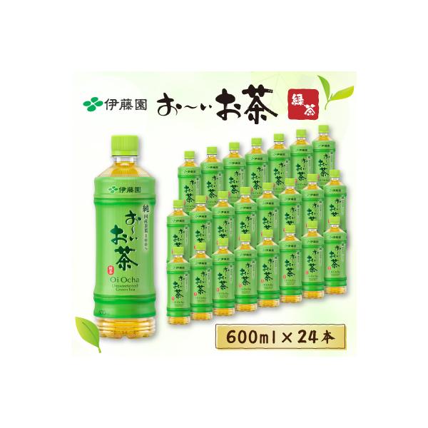 おーいお茶緑茶　600ml×24本