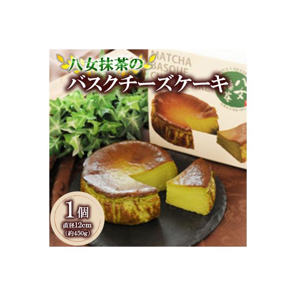 八女抹茶のバスクチーズケーキ