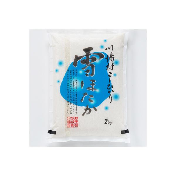 【令和7年度産】　雪ほたか2kg　【川場村産こしひかり】