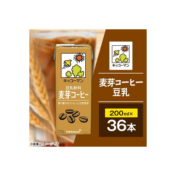 36本×麦芽コーヒー豆乳200ml