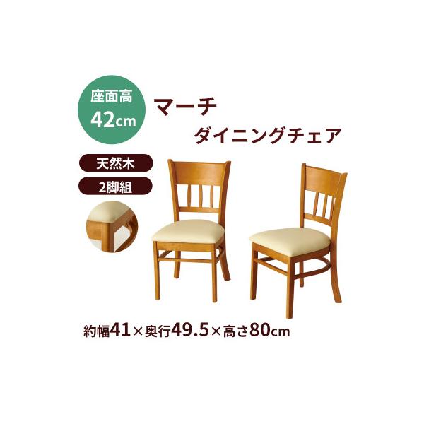 新生活 ダイニングチェア2脚組マーチ 椅子 ライトブラウン 4119