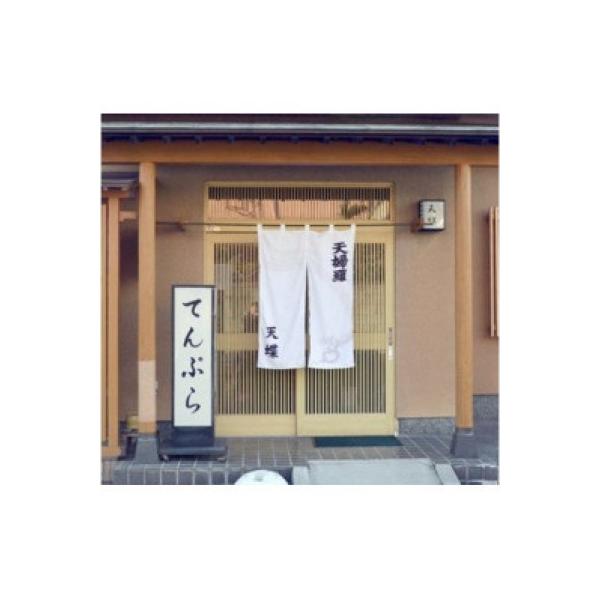 ■お礼品詳細　・配送種別：通常　・提供元：天蝶■お申し込み・配送・その他　・発送時期：お申し込み後1〜2週間程度で順次発送予定(お届け時間帯指定可)　・申込受付期間：通年　・配達外のエリア：　・寄付証明書の送付時期目安：申込完了日から２週間...