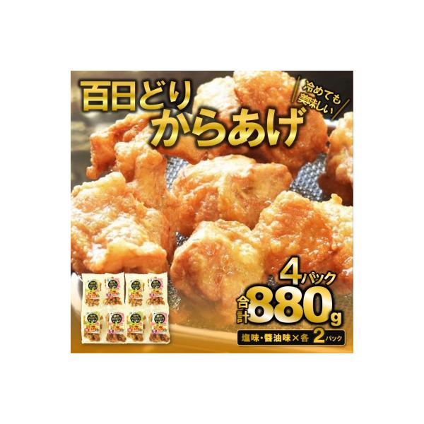 播州百日どり　から揚げセット　4P入り