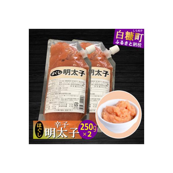 キャップ付きチューブタイプ ほぐし辛子明太子 500g(250g×2)