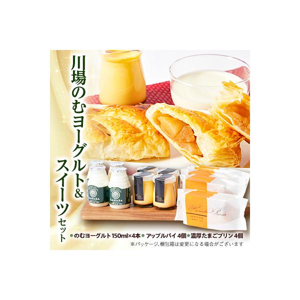 川場のむヨーグルトとスイーツセット