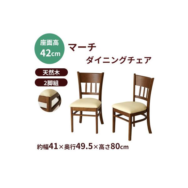 新生活 ダイニングチェア2脚組マーチ　椅子 ニューブラウン 4129