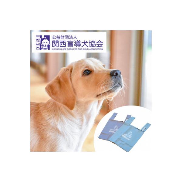 盲導犬訓練 支援寄付[盲導犬協会オリジナルグッズ]タオル・エコバッグなど4点