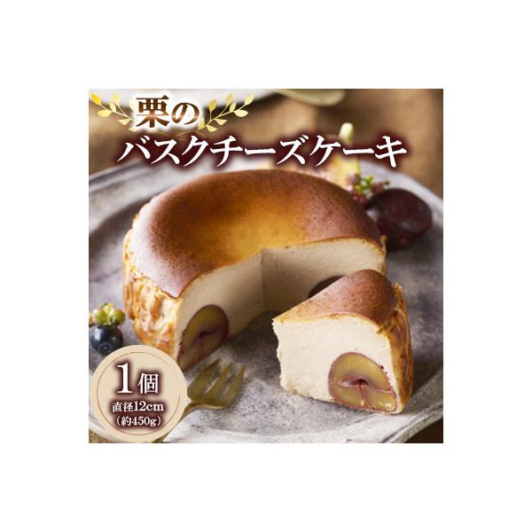 栗のバスクチーズケーキ