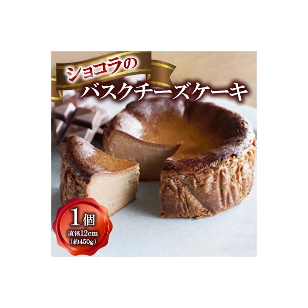 ショコラのバスクチーズケーキ