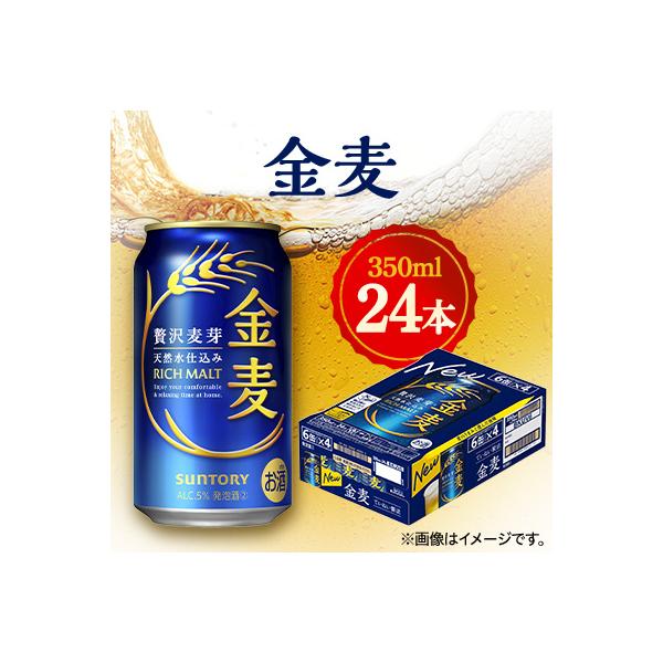 サントリー　金麦　350ml×24本