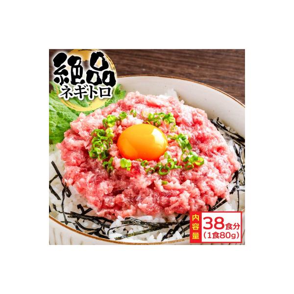 ネギトロ　80g×38パック【KYF127】