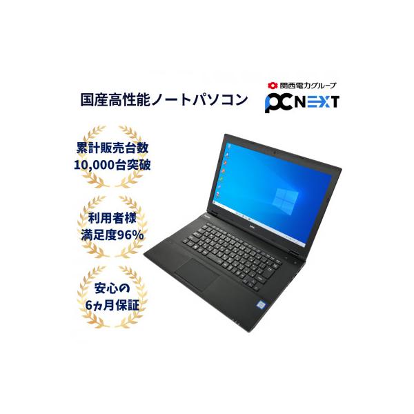 PC nextの高性能再生パソコン 15.6インチ 国産　Core i5/新品SSD/メモリ8GB