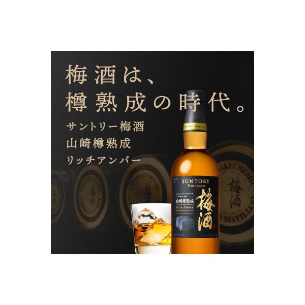 ふるさと納税 島本町 サントリー 山崎蒸溜所貯蔵樽熟成梅酒 リッチ