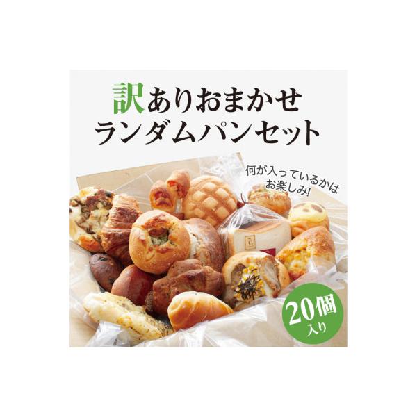 訳あり GAUDI(ガウディ)おまかせ冷凍パン20個 個包装 詰め合わせ 大阪松原のベーカリー
