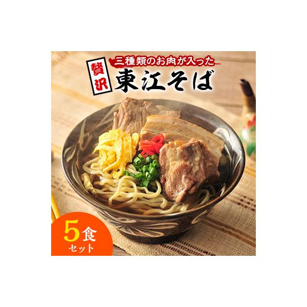 【東江そばの人気NO.1】東江そば　5食セット