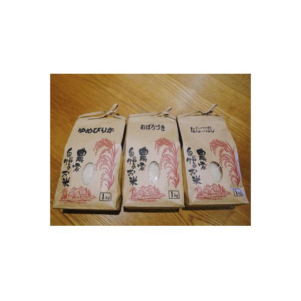 富良野産お米　3種(ゆめぴりか、おぼろづき、ななつぼし)食べ比べセット　1kg×合計3袋