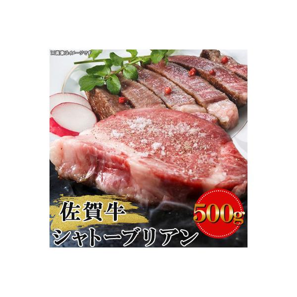 佐賀牛 シャトーブリアン　500g(小城市)