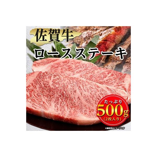 佐賀牛ロースステーキ用500g(2枚入り)(小城市)