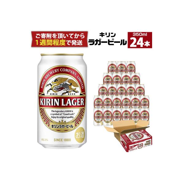 キリンビール神戸工場製造　キリンラガービール350ml6缶パック(4入)×1ケース(計24本)