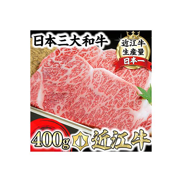 近江牛A5ランクサーロインステーキ200g×2枚【DG07】 牛肉 ステーキ 和牛