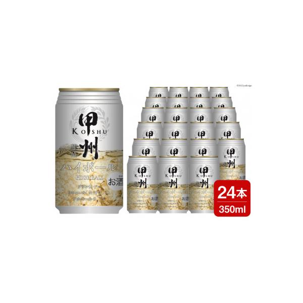 甲州韮崎 ハイボール ウイスキー 350ml×24本【国内製造】本格派ハイボール 人工甘味料不使用