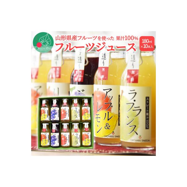 100%フルーツジュース10本入り