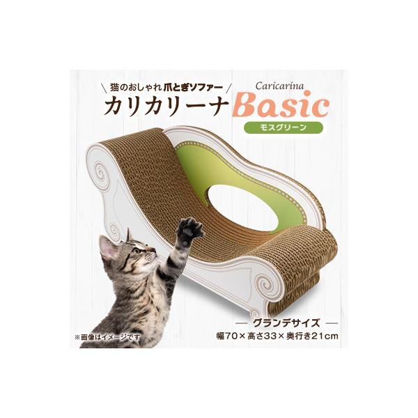 猫のおしゃれ爪とぎソファー「カリカリーナ Basic」モスグリーン　グランデサイズ