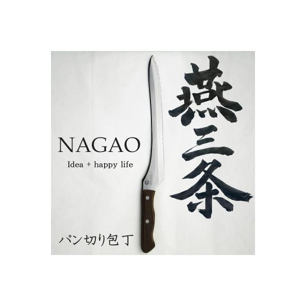 燕三条 パン切り包丁 パンスライサー 刃渡り235mm モリブデンバナジウム鋼