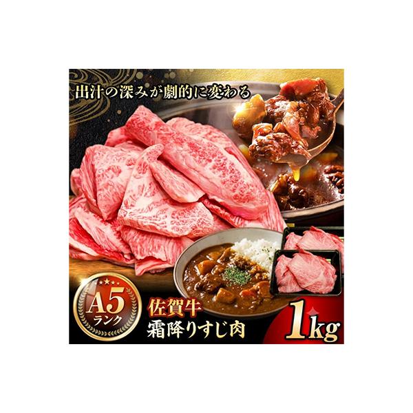 【A5ランク・霜降り】佐賀牛すじ肉 約1kg