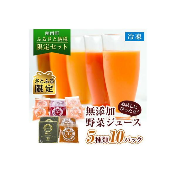【さとふる限定】 ピカイチ野菜くん 無添加人参ジュース 野菜ジュース お試しセット 5種類10パック