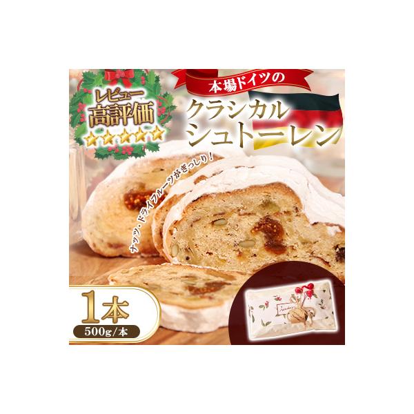 【本場ドイツの規定を満たした】クラシカルシュトーレン