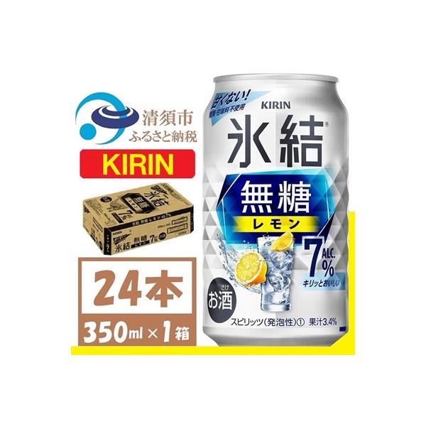 キリン 氷結無糖レモン Alc7% 350ml 1ケース (24本)　チューハイレモン