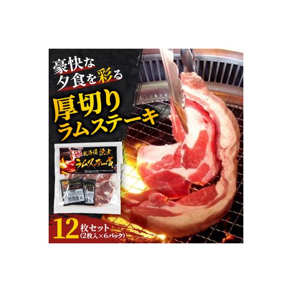 豪快な夕食を彩る『厚切りラムステーキ』12枚セット