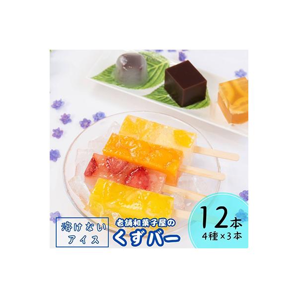 くずバー12本(いちご・みかん・はちみつレモン・ミックス)