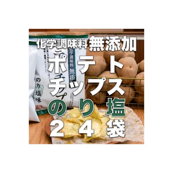 化学調味料無添加ポテトチップス　のり塩味(55g×24袋)