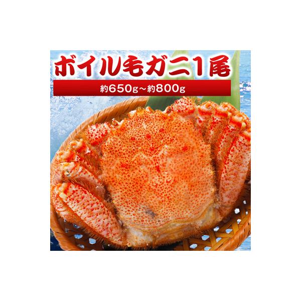 【2025製造】ボイル毛ガニ1尾650g～800g