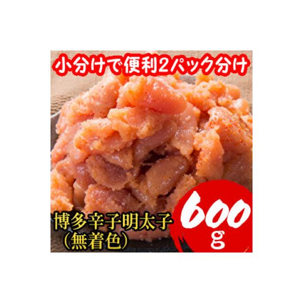 【小分けで便利!計600g!】博多辛子明太子(切子破れ) (無着色)2パック×300g(大野城市)