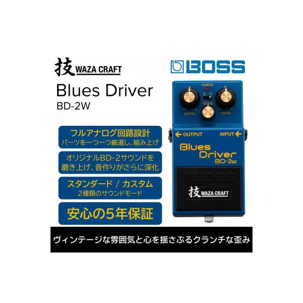 【BOSS】ボス「技 WAZA CRAFT」シリーズ　コンパクト・ペダル　BD-2W