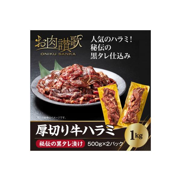 厚切り牛ハラミ　1kg(500g×2パック)