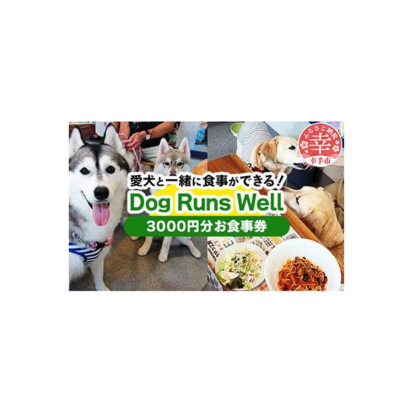 ■お礼品詳細　・配送種別：通常　・提供元：ドッグランズウェル株式会社■お申し込み・配送・その他　・発送時期：お申し込みより1〜2週間程度で順次発送予定(お届け日時指定可)　・申込受付期間：通年　・配達外のエリア：　・寄付証明書の送付時期目安...