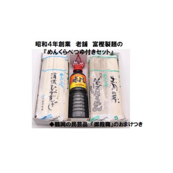 ■お礼品詳細　・配送種別：通常　・提供元：鶴岡地区物産協同組合／富樫製麺■お申し込み・配送・その他　・発送時期：2026-01-13より順次発送 ※生産・天候・交通等の事情により遅れる場合があります。(お届け時間帯指定可)　・申込受付期間：...