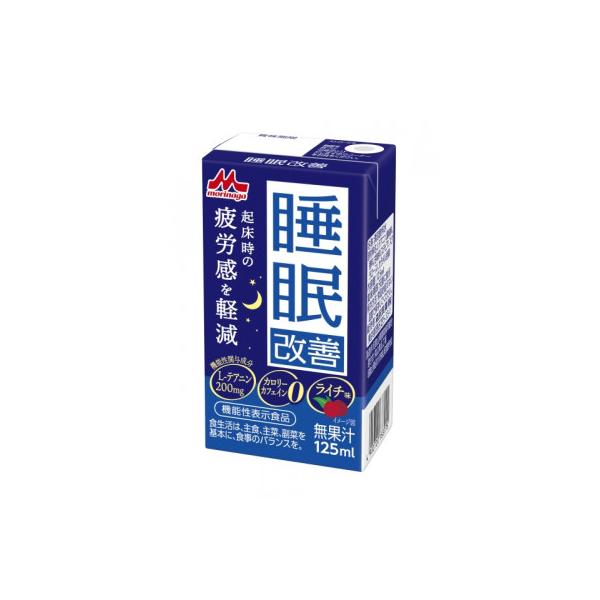 森永乳業の睡眠改善125ml
